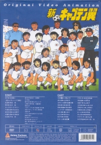 Otaku Gallery  / Anime e Manga / Capitan Tsubasa / Cover DVD / Shin Capitan Tsubasa / 001_b.jpg